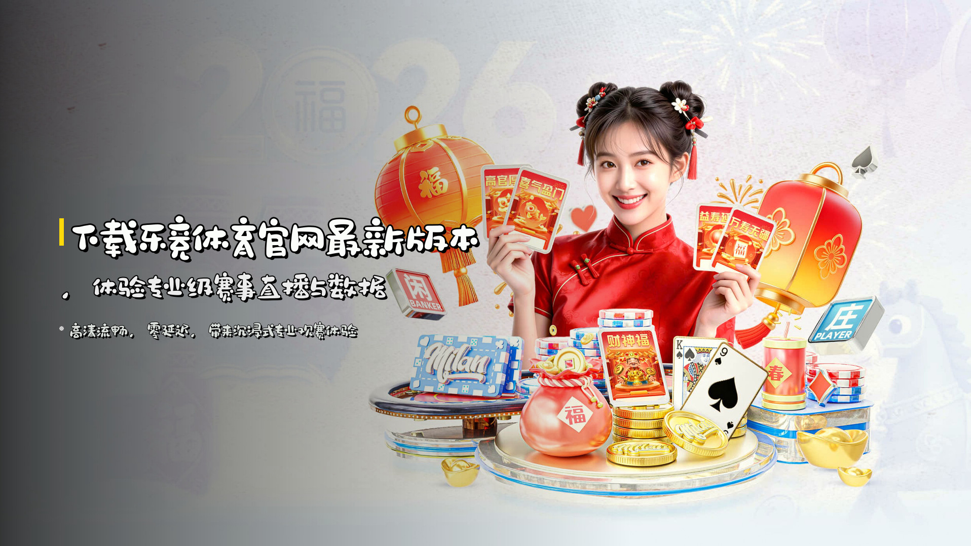 下载<strong>乐竞体育官网最新版本</strong>，体验专业级赛事直播与数据